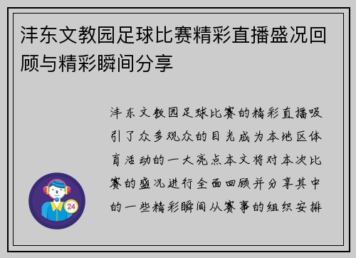 /uploads/images/20250807/feng-dong-wen-jiao-yuan-zu-qiu-bi-sai-jing-cai-zhi-bo-sheng-kuang-hui-gu-yu-jing-cai-shun-jian-fen-xiang.webp