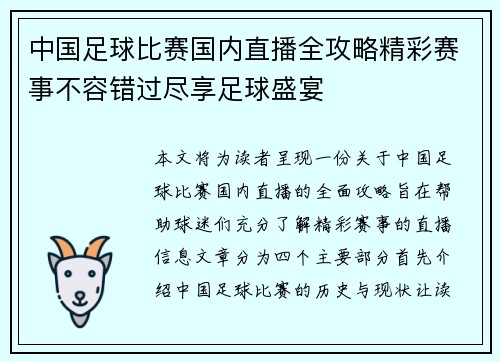 /uploads/images/20250807/zhong-guo-zu-qiu-bi-sai-guo-nei-zhi-bo-quan-gong-lyue-jing-cai-sai-shi-bu-rong-cuo-guo-jin-xiang-zu-qiu-sheng-yan.webp