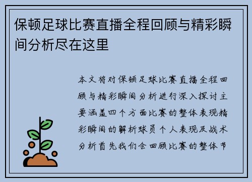 /uploads/images/20250809/bao-dun-zu-qiu-bi-sai-zhi-bo-quan-cheng-hui-gu-yu-jing-cai-shun-jian-fen-xi-jin-zai-zhe-li.webp