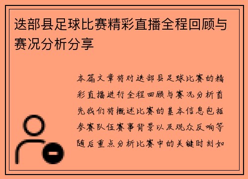 /uploads/images/20250813/die-bu-xian-zu-qiu-bi-sai-jing-cai-zhi-bo-quan-cheng-hui-gu-yu-sai-kuang-fen-xi-fen-xiang.webp